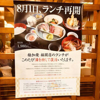 博多料亭 稚加榮 - 