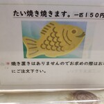 たいやきや - 