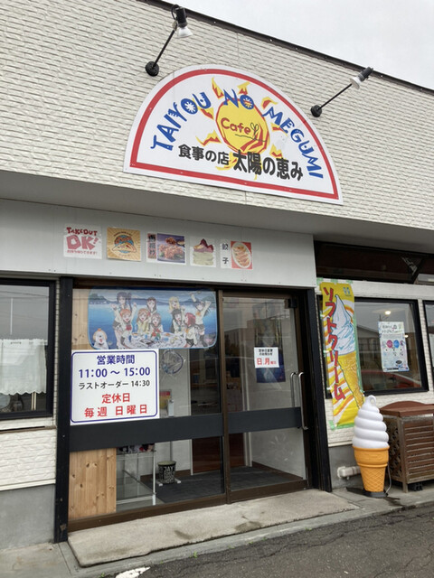 太陽の恵み 旧店名 みかさ亭 千歳 定食 食堂 食べログ 太陽の恵み 旧店名 みかさ亭 千歳 定食 食堂 食べログ