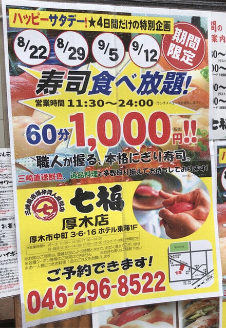 寿司食べ放題1000円 By ジャワカレー 寿司居酒屋 七福 厚木店 しちふく 本厚木 居酒屋 食べログ 寿司食べ放題1000円 By ジャワカレー 寿司居酒屋 七福 厚木店 しちふく 本厚木 居酒屋 食べログ