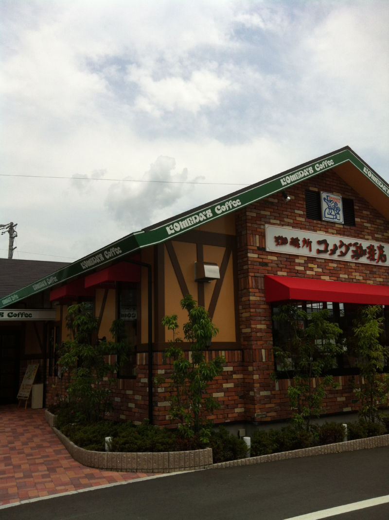 コメダ珈琲店 湖西店 name=
