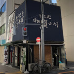 あり賀せいろう - 