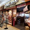 いきなりステーキ ゆめタウン光の森店