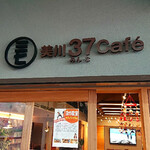 美川37カフェ - 
