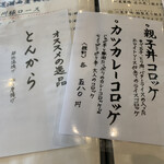 とん唐てん - メニュー