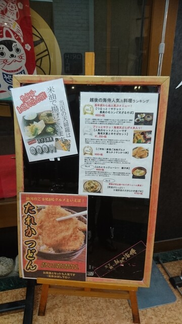 メニュー写真 天下統一 越後の海侍 亀田 そば 食べログ