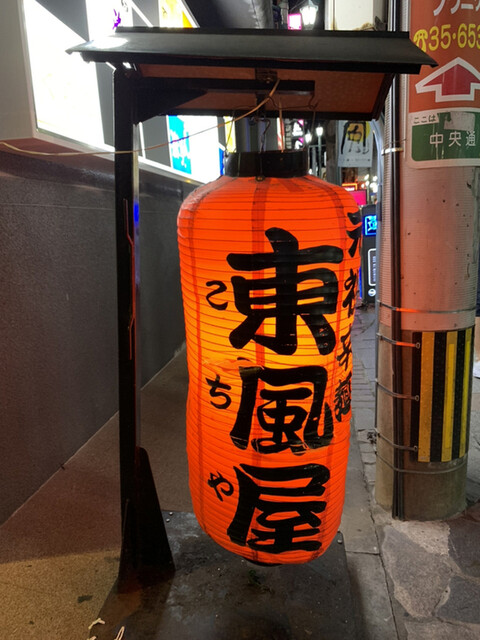 元祖辛麺 東風屋 こちや 宮崎 ラーメン 食べログ 元祖辛麺 東風屋 こちや 宮崎 ラーメン 食べログ