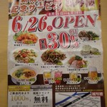 鳳琴樓 - 店内にあったチラシ