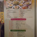 鳳琴樓 - コースメニュー１