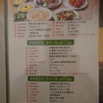 鳳琴樓 - コースメニュー２