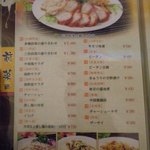 鳳琴樓 - 前菜メニュー