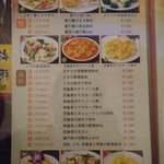 鳳琴樓 - 海鮮メニュー