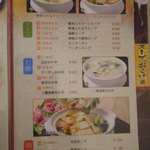 鳳琴樓 - スープ・お鍋メニュー