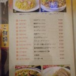 鳳琴樓 - ご飯類メニュー１