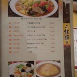 鳳琴樓 - ご飯類メニュー２