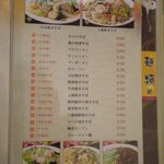 鳳琴樓 - 麺類メニュー２