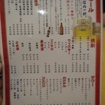 鳳琴樓 - ドリンクメニュー