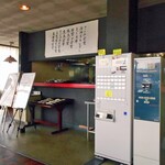 Nagaoka Ichiba Shokudou - 配膳カウンター ＆ 食券の券売機