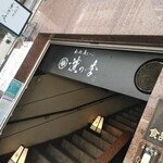 Nagoya Uoshabu Hamanoki - 