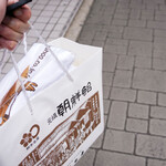 老舗園田屋 - いっぱいお土産買えて良かった♪