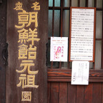 Shinise Sonodaya - 歴史あるお店を楽しめました。