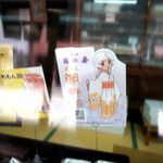 老舗園田屋 - 朝鮮飴の女の子も可愛すぎるT T