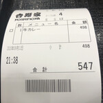 吉野家 - 2020/09/12
            牛カレー 並 498円−30円（クーポン） +税＝514円