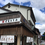 森下商店総本舗 - 