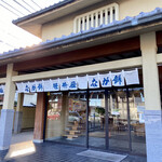 なが餅 笹井屋 - 