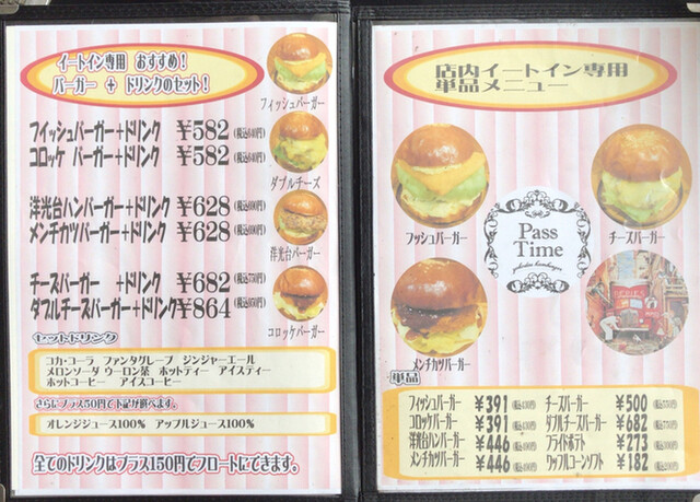 メニュー写真 パスタイム Pass Time 洋光台 ハンバーガー 食べログ メニュー写真 パスタイム Pass Time 洋光台 ハンバーガー 食べログ