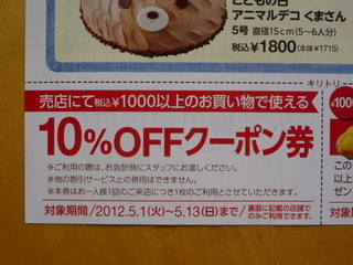 銀座コージーコーナー - お得☆１０％ＯＦＦクーポン