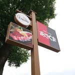 あさくま - 店舗外観