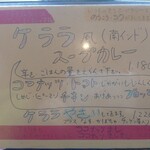 スープカレーとスパイスカレーの店 きち - メニュー