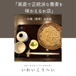 Teuchi Soba Isshinan - 