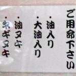 Ampuku Tei - 麺類の油の量等は調整することができます