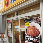 松屋 - 