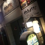 梅酒 焼酎だいにんぐ かくれんぼ - 