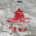 Yokohama Chuukagai Pekin Hanten - 紙袋