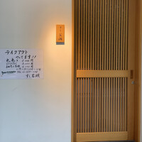 すし岩瀬 - 