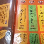 醤油屋本店 - メニュー