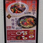 餃子の王将 - 9月のフェア