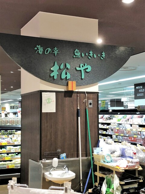 松や セラビ幸町店 - 陸前原ノ町（その他）の写真