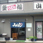 Kamafuku Udon - 