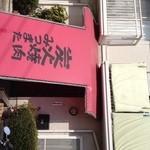 炭火焼肉 みつまた - 