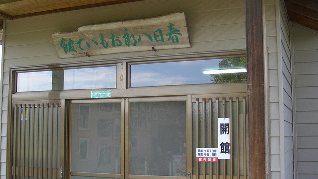 春日八郎おもいで館（会津坂下）- 歴史と文化を体感できるミュージアム