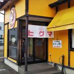 らーめんヒグマ - 