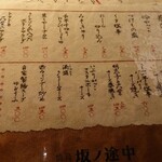 焼鳥 坂ノ途中 - 