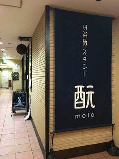 Nihonshusutandomoto - 