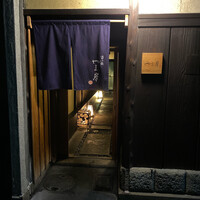 富小路 やま岸 - 