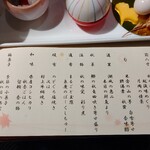 白玉の湯 泉慶 - 本日のお品書き